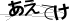 CAPTCHA